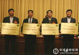 煤機(jī)集團(tuán)泰煤 萊煤獲 煤炭工業(yè)十佳選煤設(shè)備制造廠 榮譽(yù)稱號(hào)